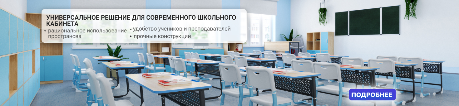 статья про шк кабинеты